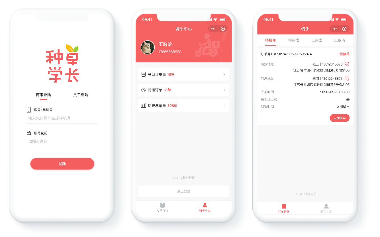 种草学长骑手版