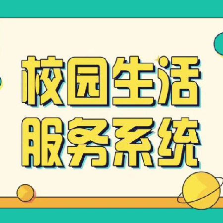 种草学长校园生活服务系统！期待您的加盟！